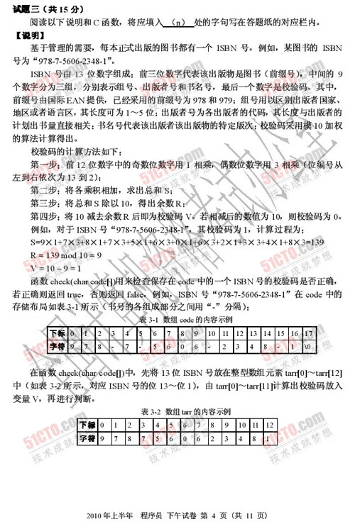 2010年上半年软考程序员下午试题