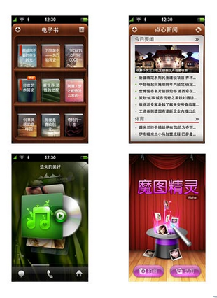 丰富的移动互联应用
