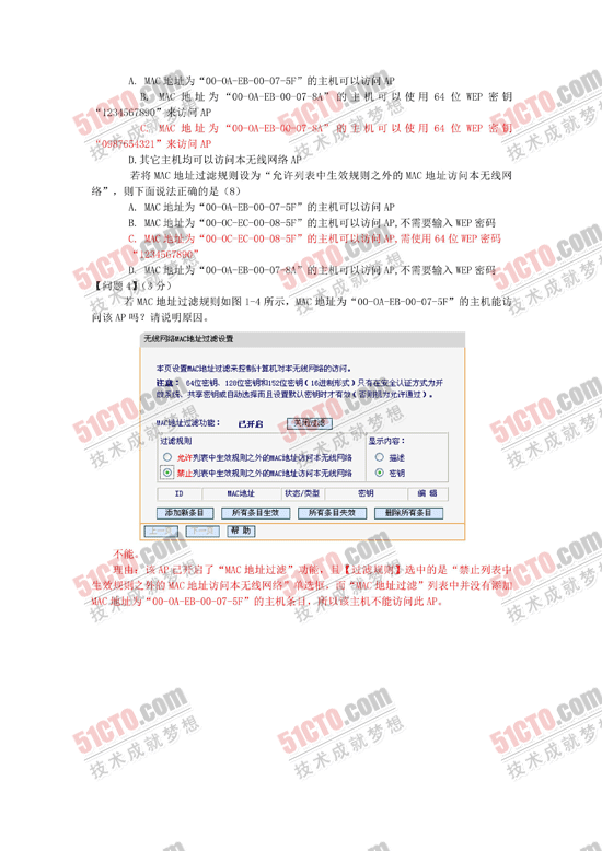 2010年下半年软考网络工程师下午答案_03