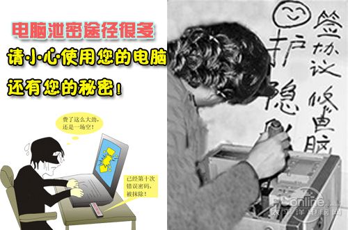 电脑泄密