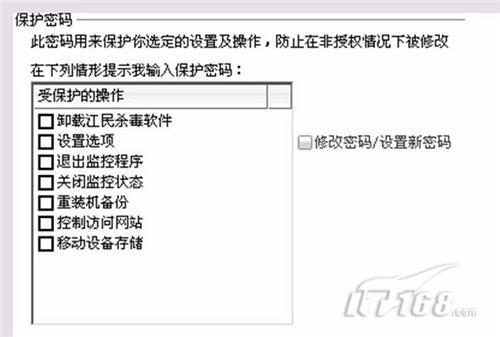 八方面对比四款企业版杀毒软件横评(6)