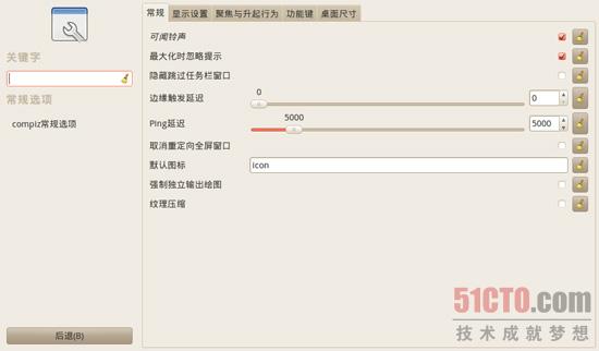 Ubuntu系统下实现终端嵌入桌面