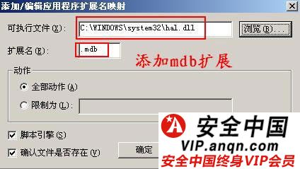 添加Access数据库mdb的扩展映射