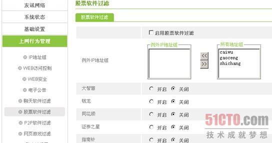 接下来是股票软件的设置
