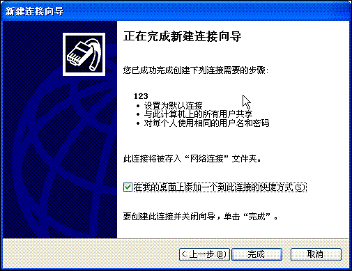 配置PPPOE拨号宽带连接8