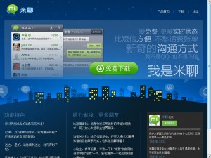 米聊