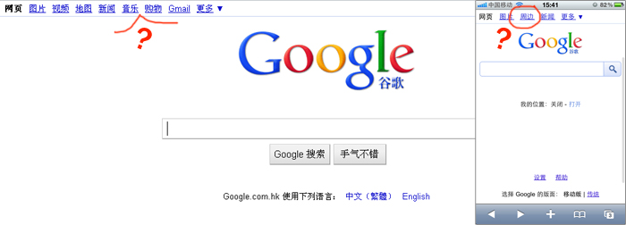 www.google.com.hk的首页与m.google.com.hk首页
