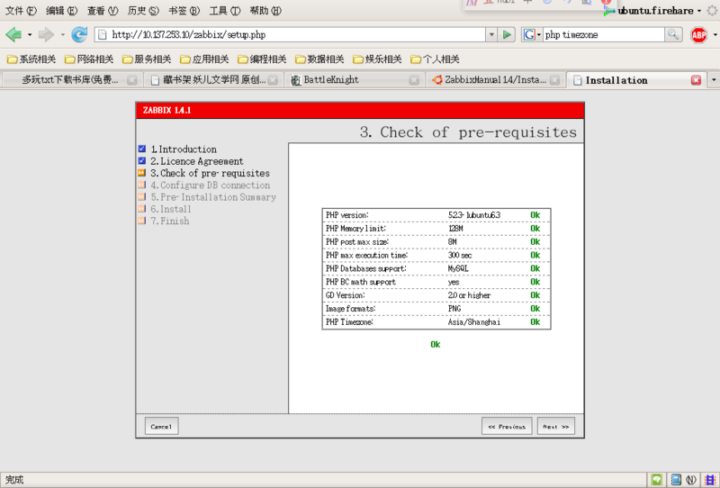 Ubuntu/Zabbix/安装