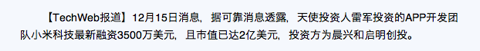 小米科技