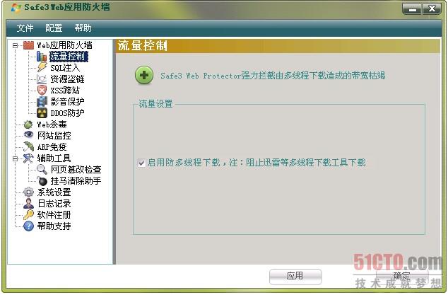2 如何防止迅雷、Flashget等多线程下载工具下载耗尽网站宝贵的带宽？