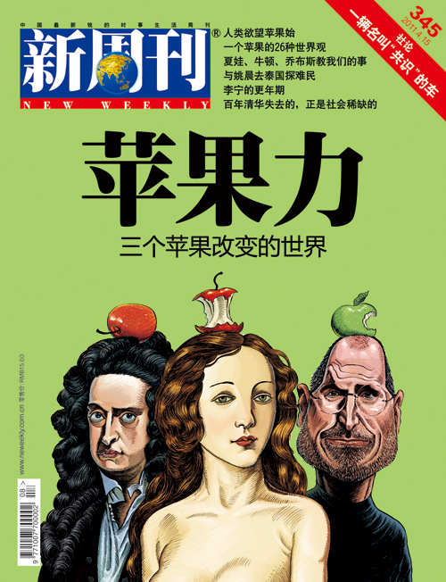 新周刊：人类欲望“苹果”始