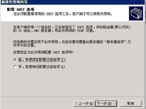 置好DHCP服务器作用域的租约期限