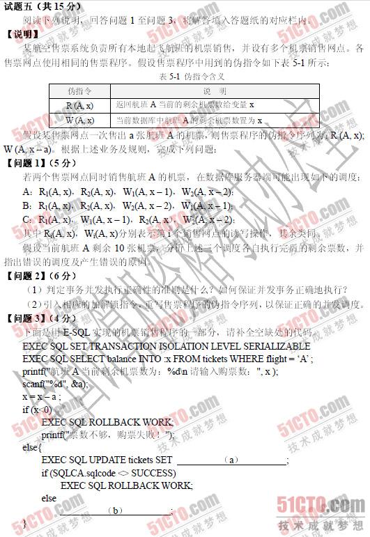 2010年上半年软考