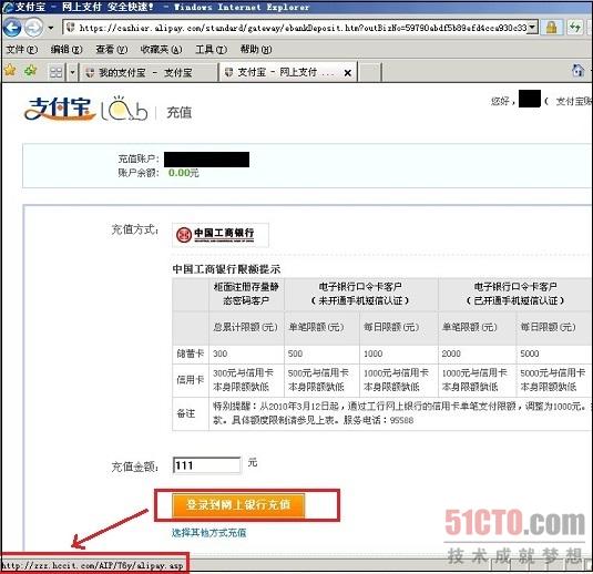 图1：中招后，支付宝充值页面被篡改成钓鱼者注册的其他支付平台页面
