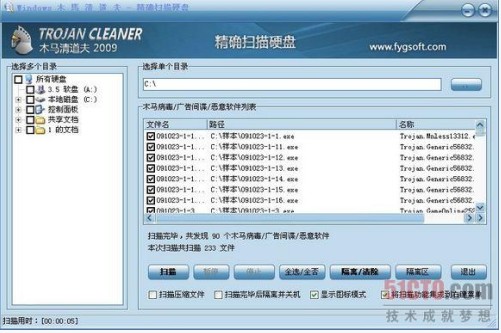 木马清道夫木马查杀软件