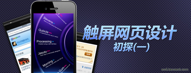 web_design_for_Touch_screen