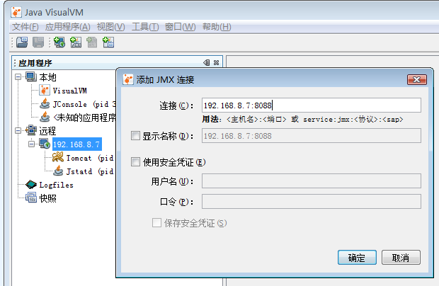 添加JMX连接