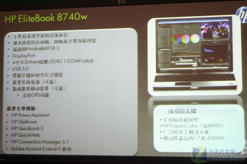 专业并便携 惠普移动工作站新品解读 