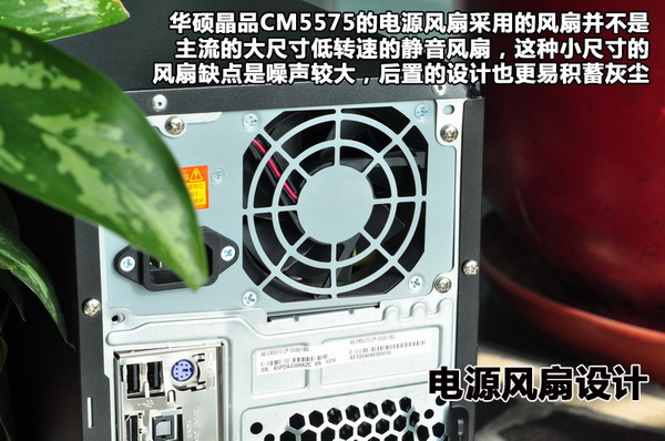 晶品＆精品 华硕晶品CM5575电脑评测