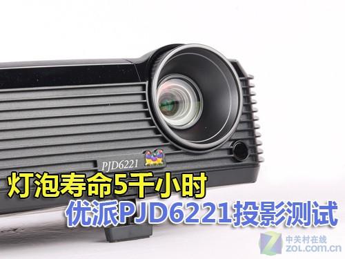 灯泡寿命5千小时 优派PJD6221投影测试 