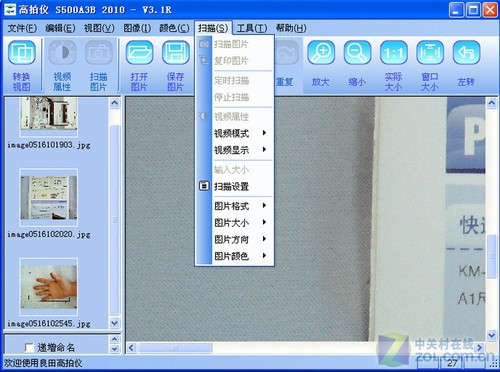 多大的东西都能扫 良田高拍仪S500首测 