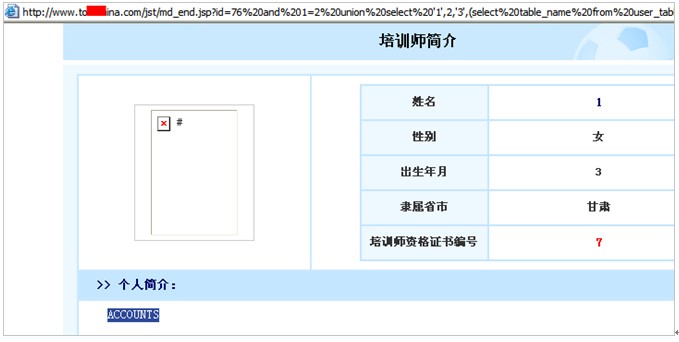 这里选择了字段4处返回信息，得到第1个表名为ACCOUNTS