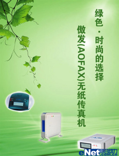 不学就会 快餐业大爱AOFAX数码传真机