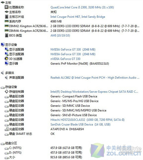 首配SandyBridge平台 宏碁M3920评测 