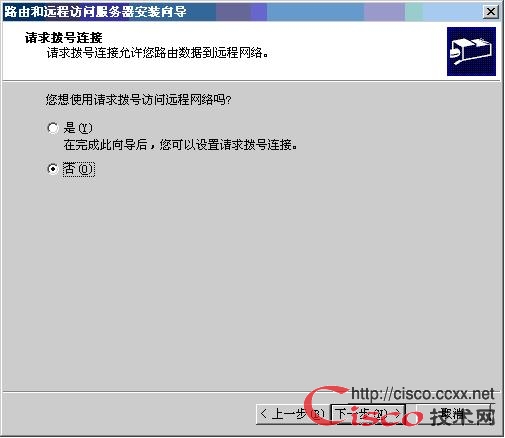 WINDOWS实现路由之启用路由功能 图解