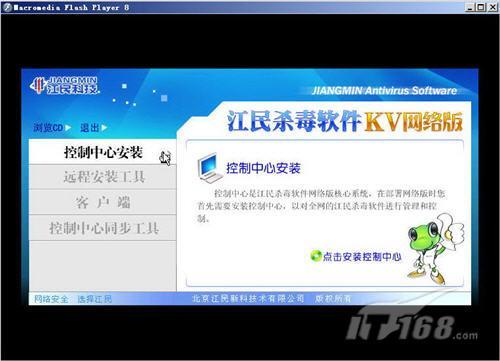八方面对比四款企业版杀毒软件横评(3)