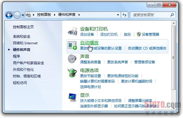 禁用自动运行功能