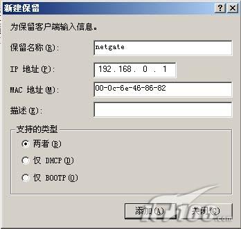 图 实现保留IP地址与其MAC地址绑定