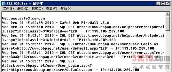 13如何查看黑客攻击内容？