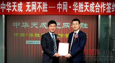 中网与华胜天成签约