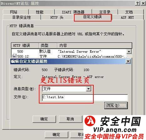 修改MSSQL错误页