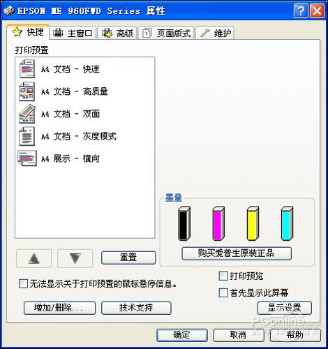 打印首选项
