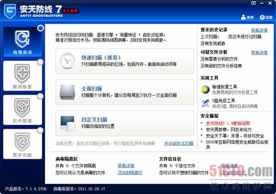 安天防线7