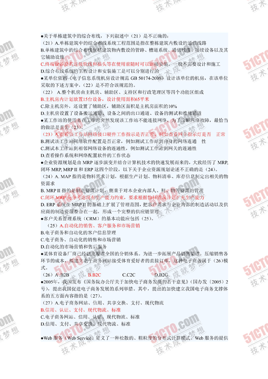 2010年下半年软考系统集成项目管理工程师上午答案_4