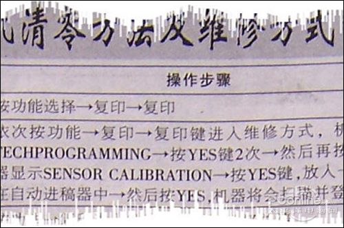 传真机清零