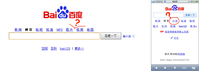 www.baidu.com 的首页与m.baidu.com的首页