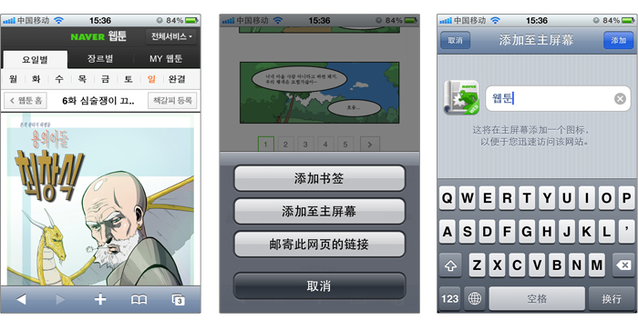 Naver 移动Web App