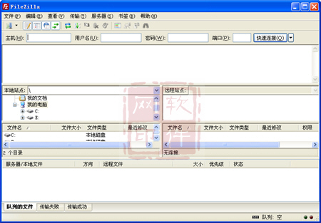 FileZilla界面