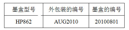 选购指南 惠普墨盒真伪鉴别方法及图示图片6