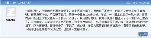 网友自述 购买使用打印机痛心之处 