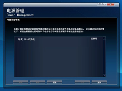 电源计划