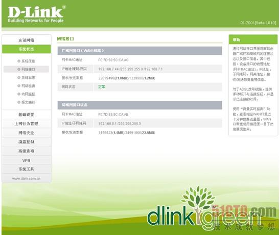 在系统状态→网络接口下