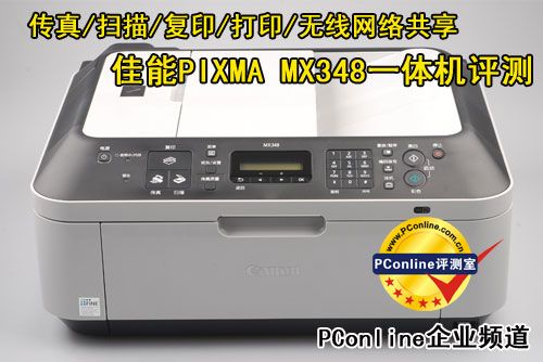 佳能 PIXMA MX348