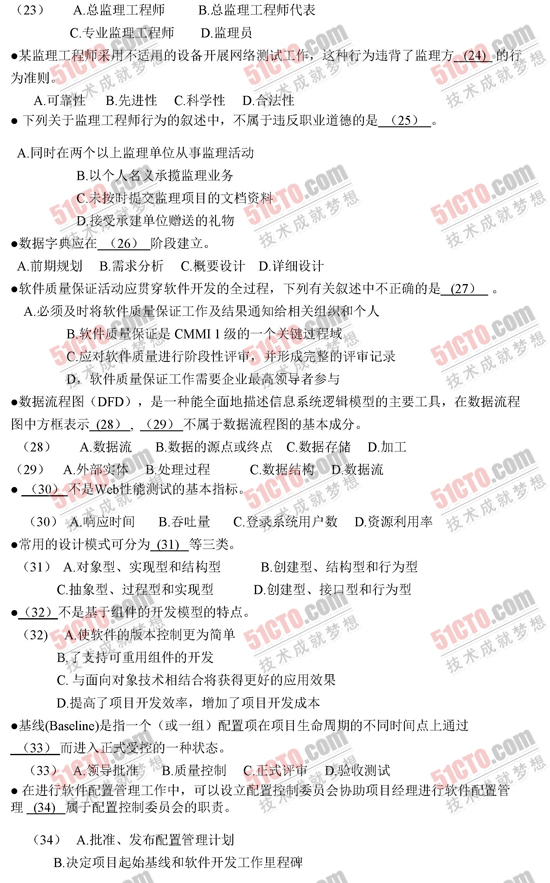 2010年下半年软考信息系统监理师上午试题