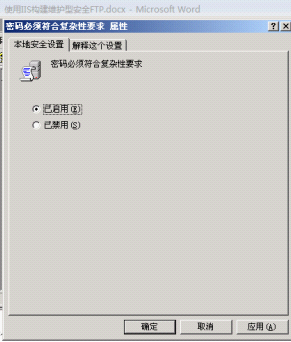 启用密码复杂性要求策略
