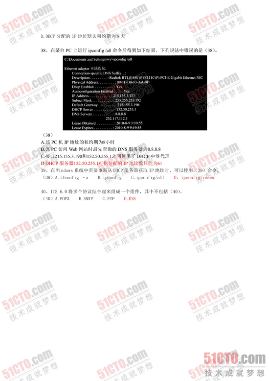2010下半年网络工程师上午试卷及参考答案_2_03